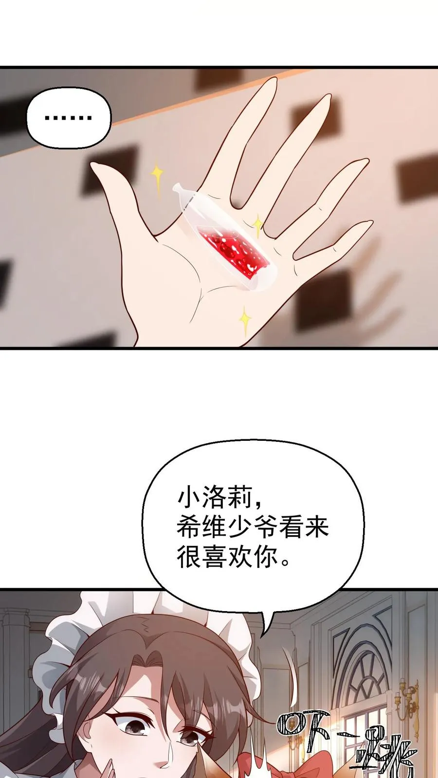 第13话 圣殿骑士 第2页