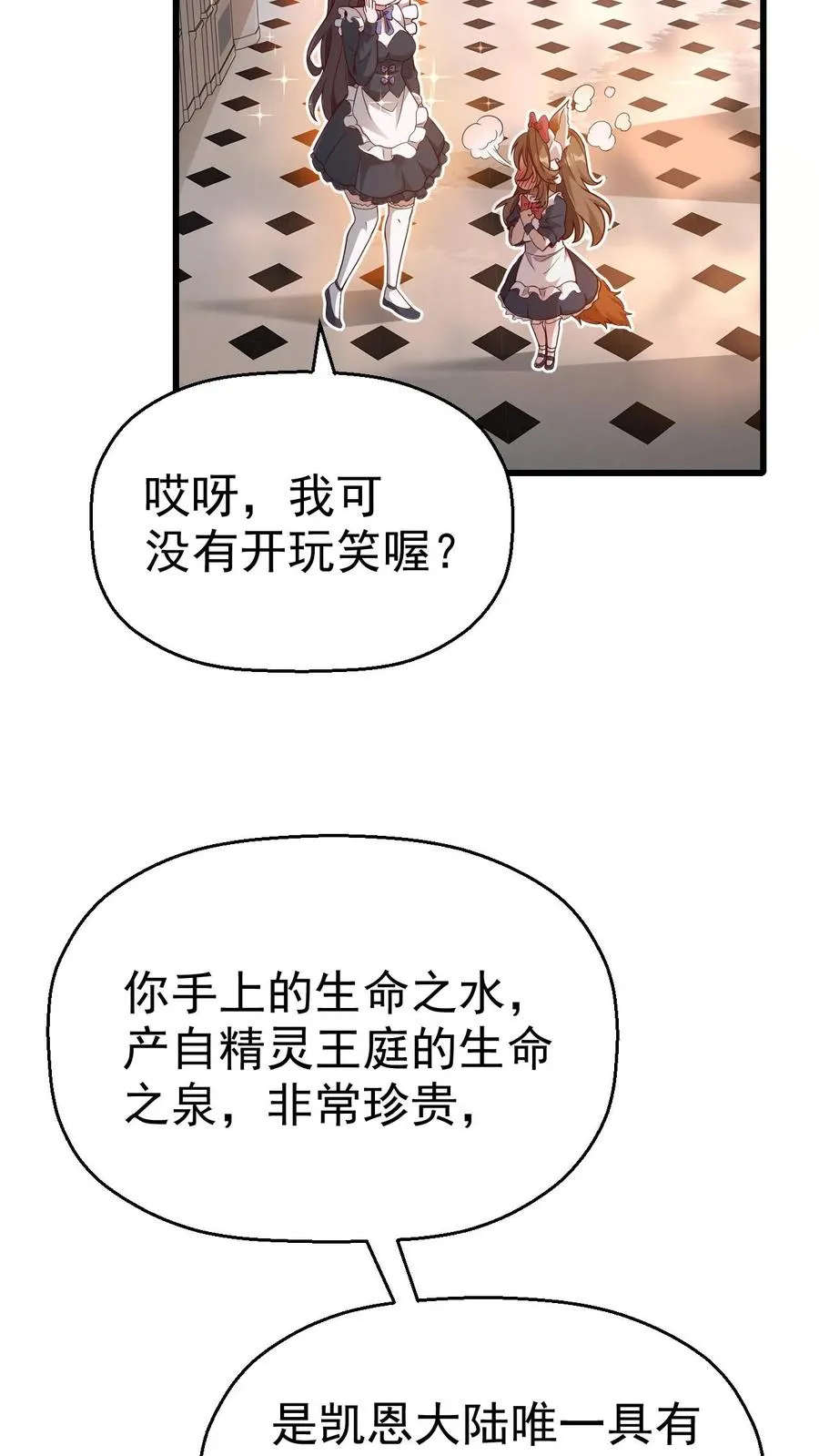 第13话 圣殿骑士 第4页