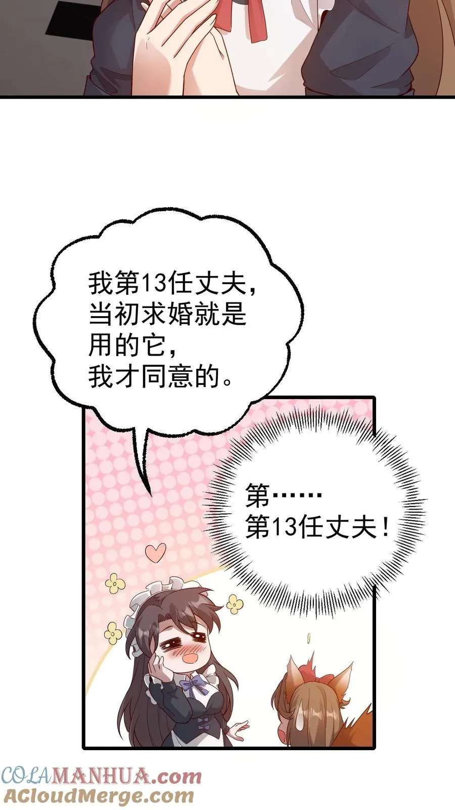 第13话 圣殿骑士 第7页