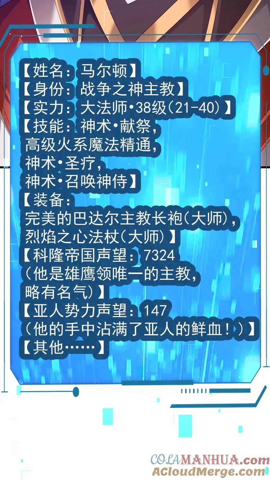 第13话 圣殿骑士 第11页