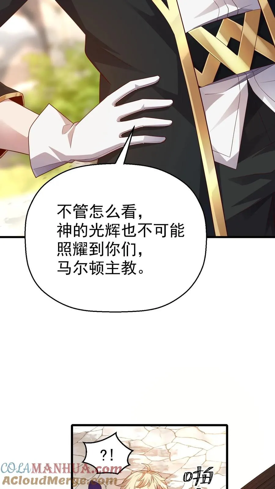 第13话 圣殿骑士 第13页