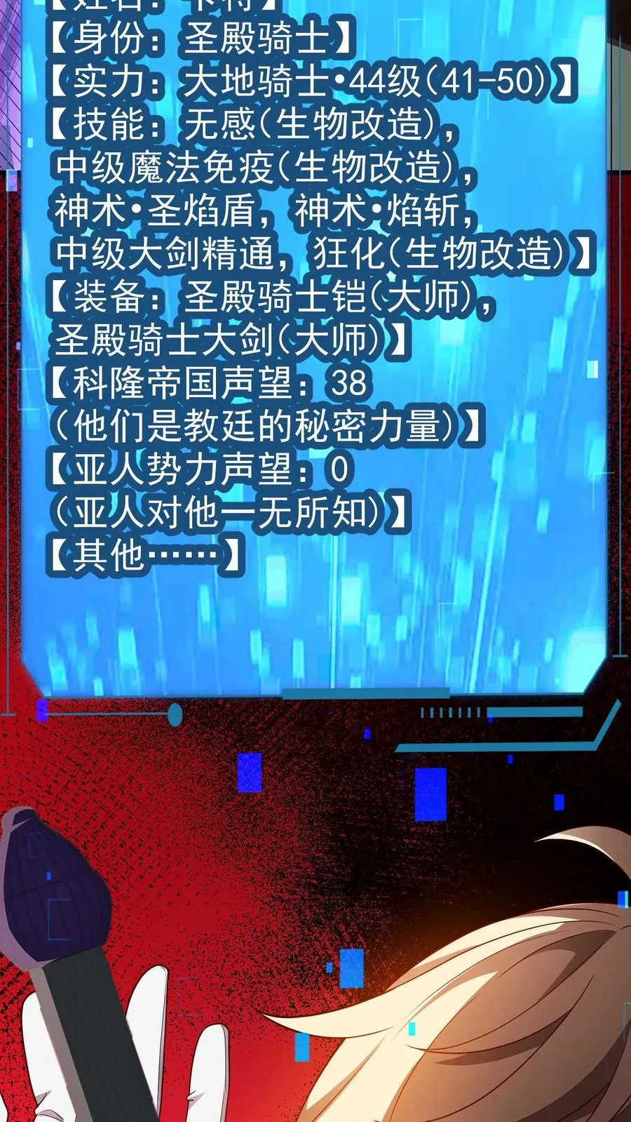 第13话 圣殿骑士 第20页