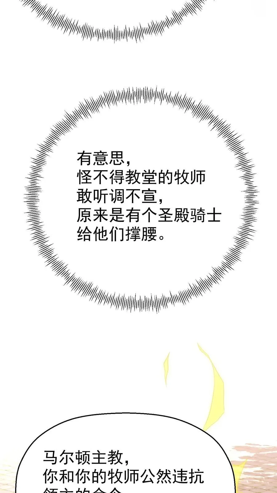 第13话 圣殿骑士 第22页