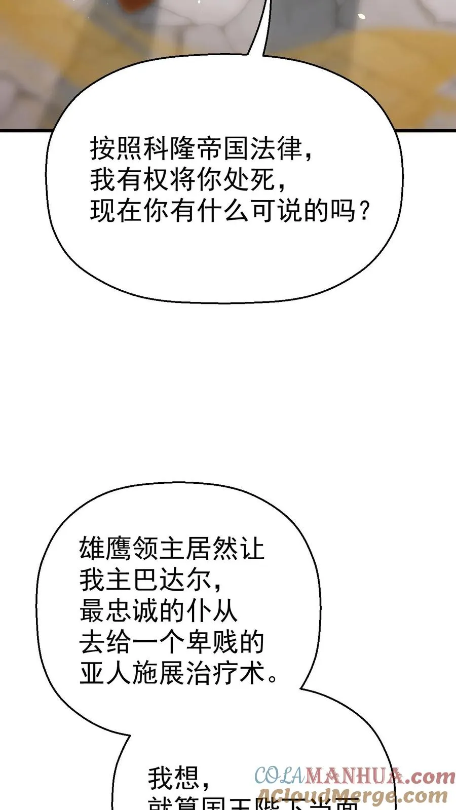 第13话 圣殿骑士 第25页