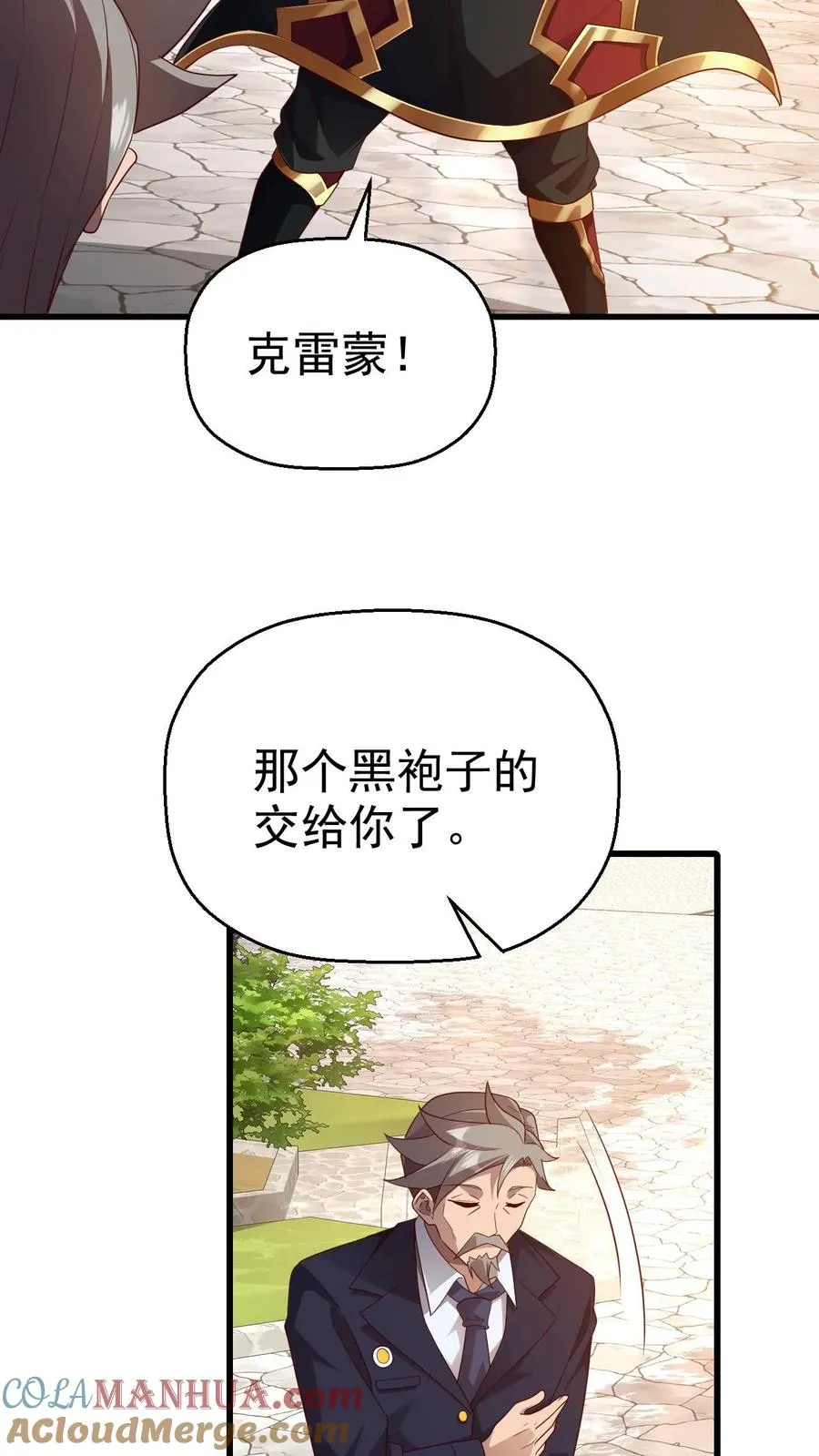 第13话 圣殿骑士 第29页