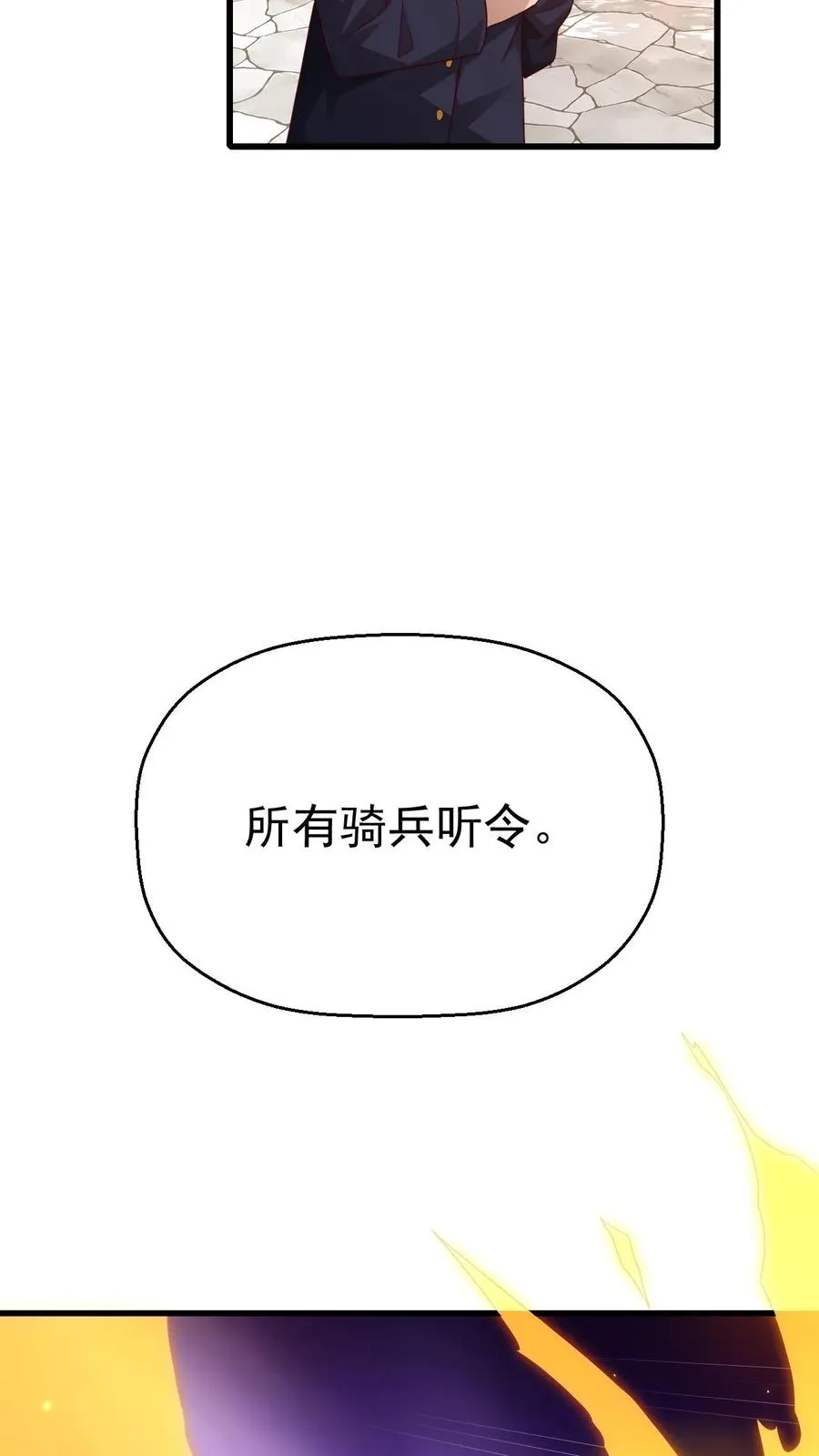 第13话 圣殿骑士 第30页
