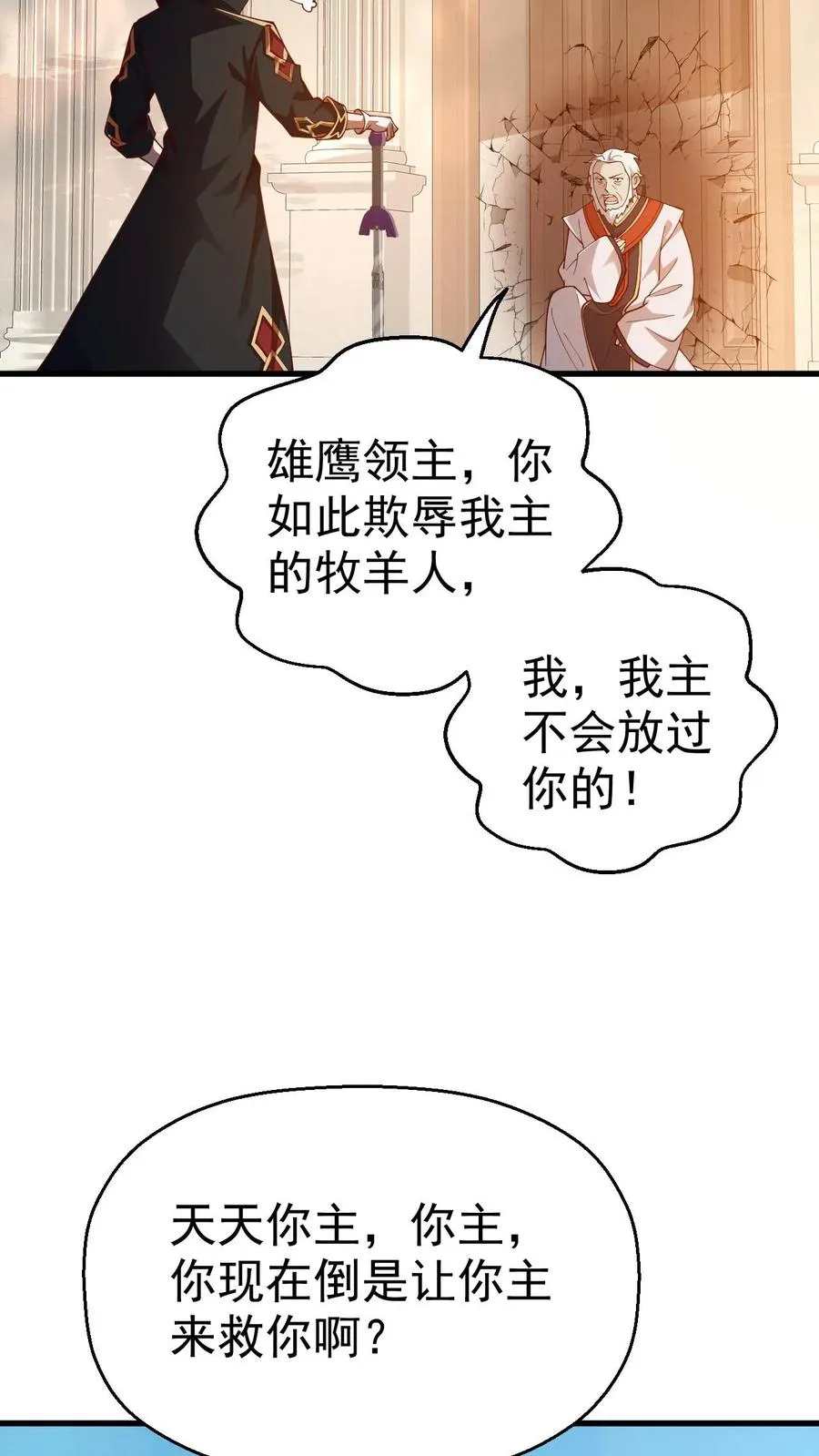 第14话 神的意志 第10页