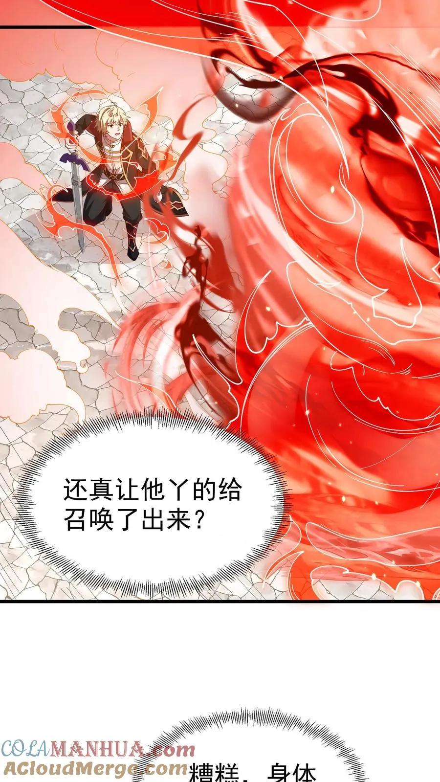 第14话 神的意志 第23页
