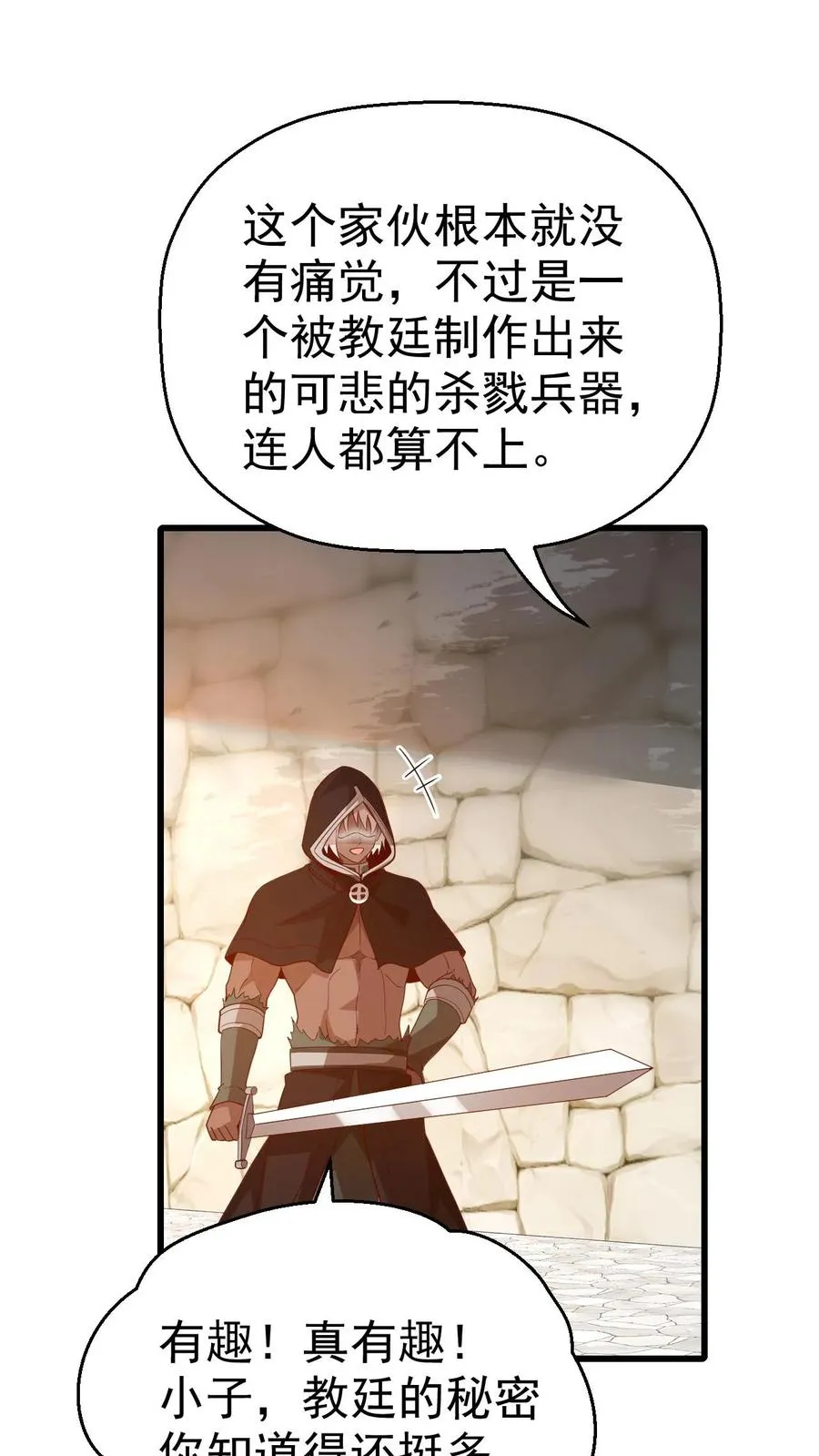 第15话 生物改造 第20页