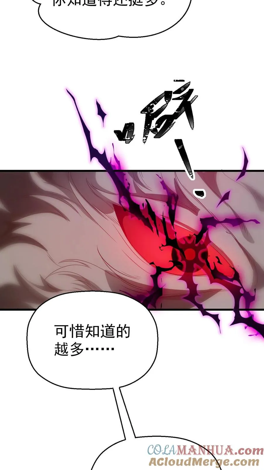第15话 生物改造 第21页
