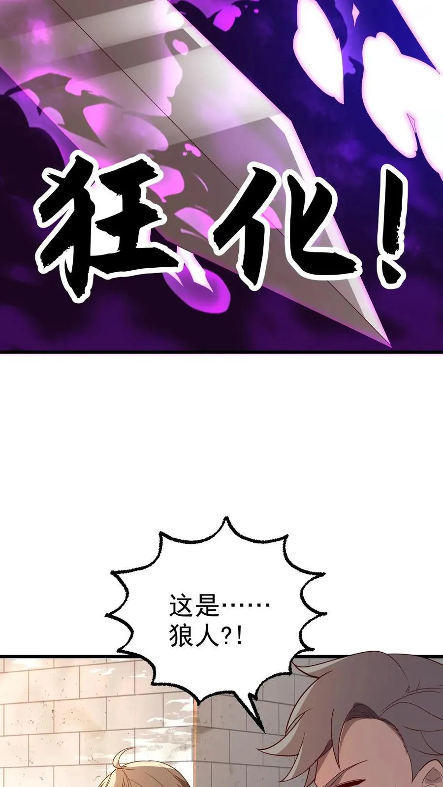 第15话 生物改造 第24页