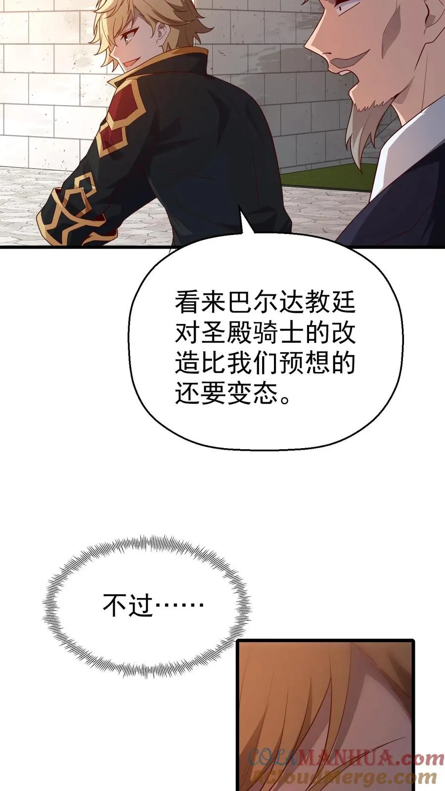 第15话 生物改造 第25页