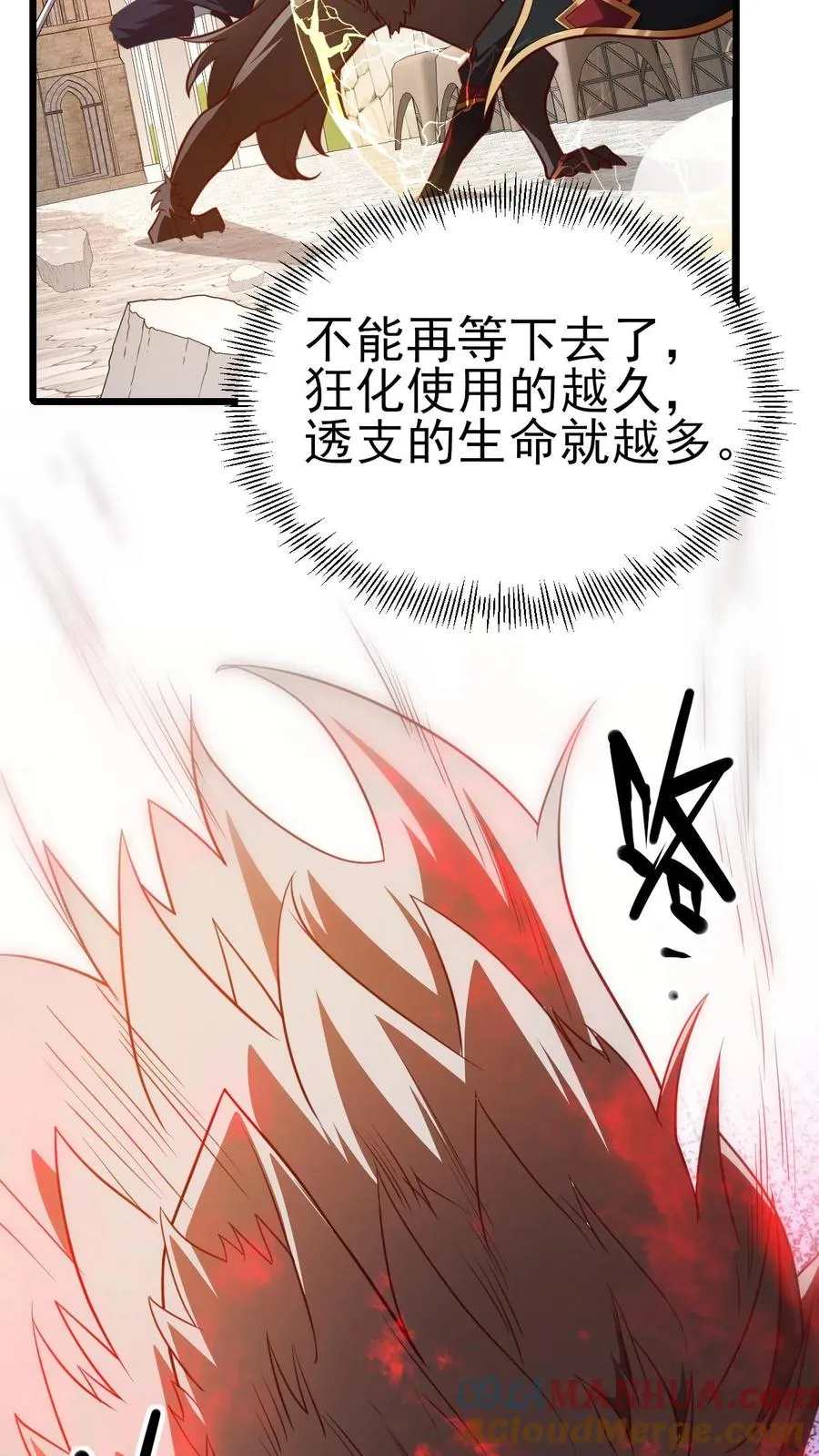 第16话 凛冬堡缺人 第9页