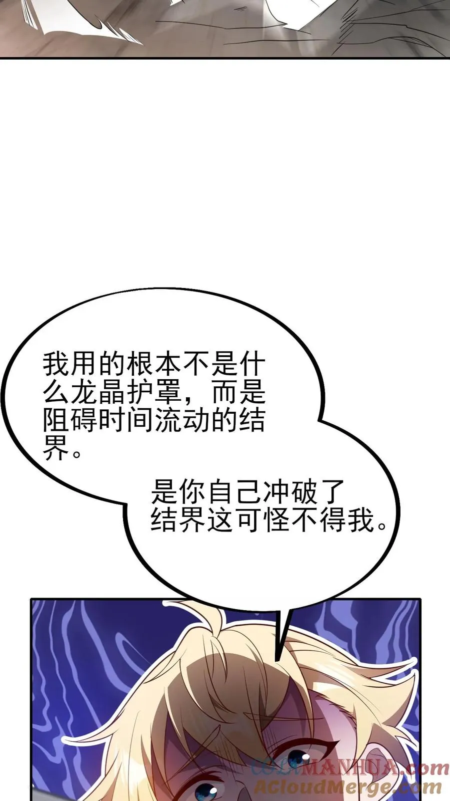 第16话 凛冬堡缺人 第23页