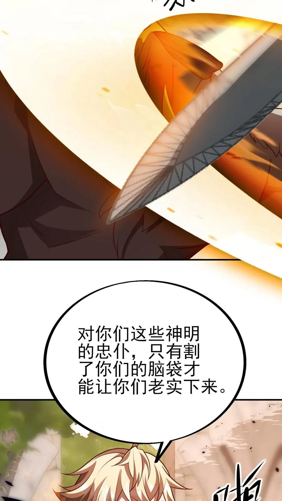 第16话 凛冬堡缺人 第26页