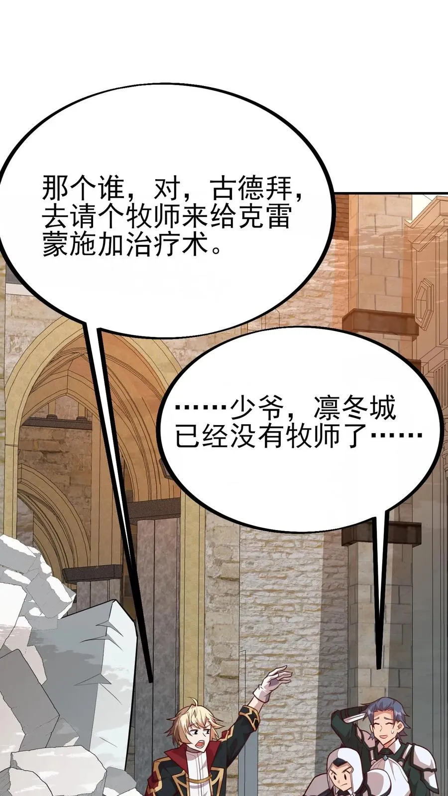 第16话 凛冬堡缺人 第30页