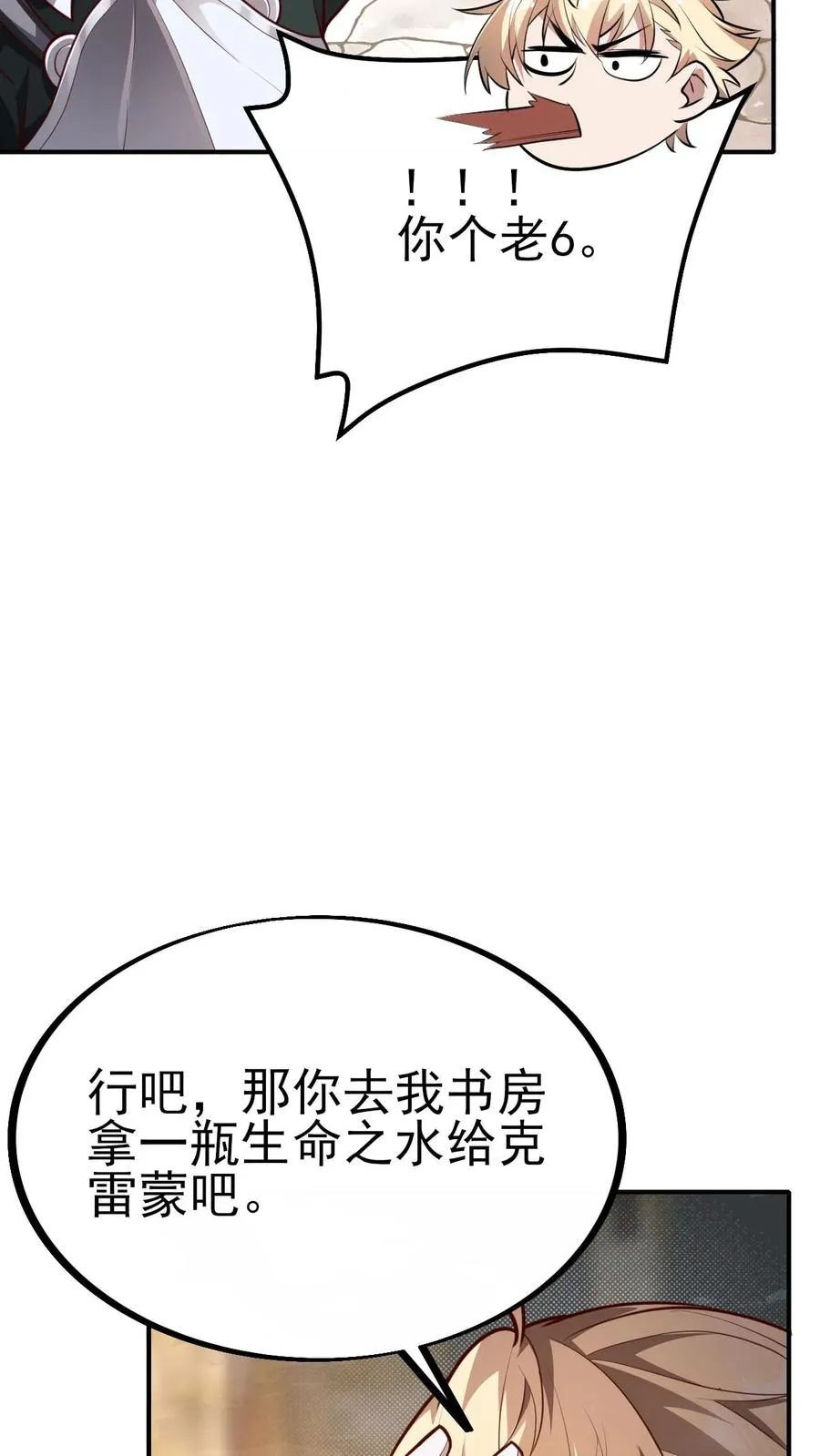 第16话 凛冬堡缺人 第32页