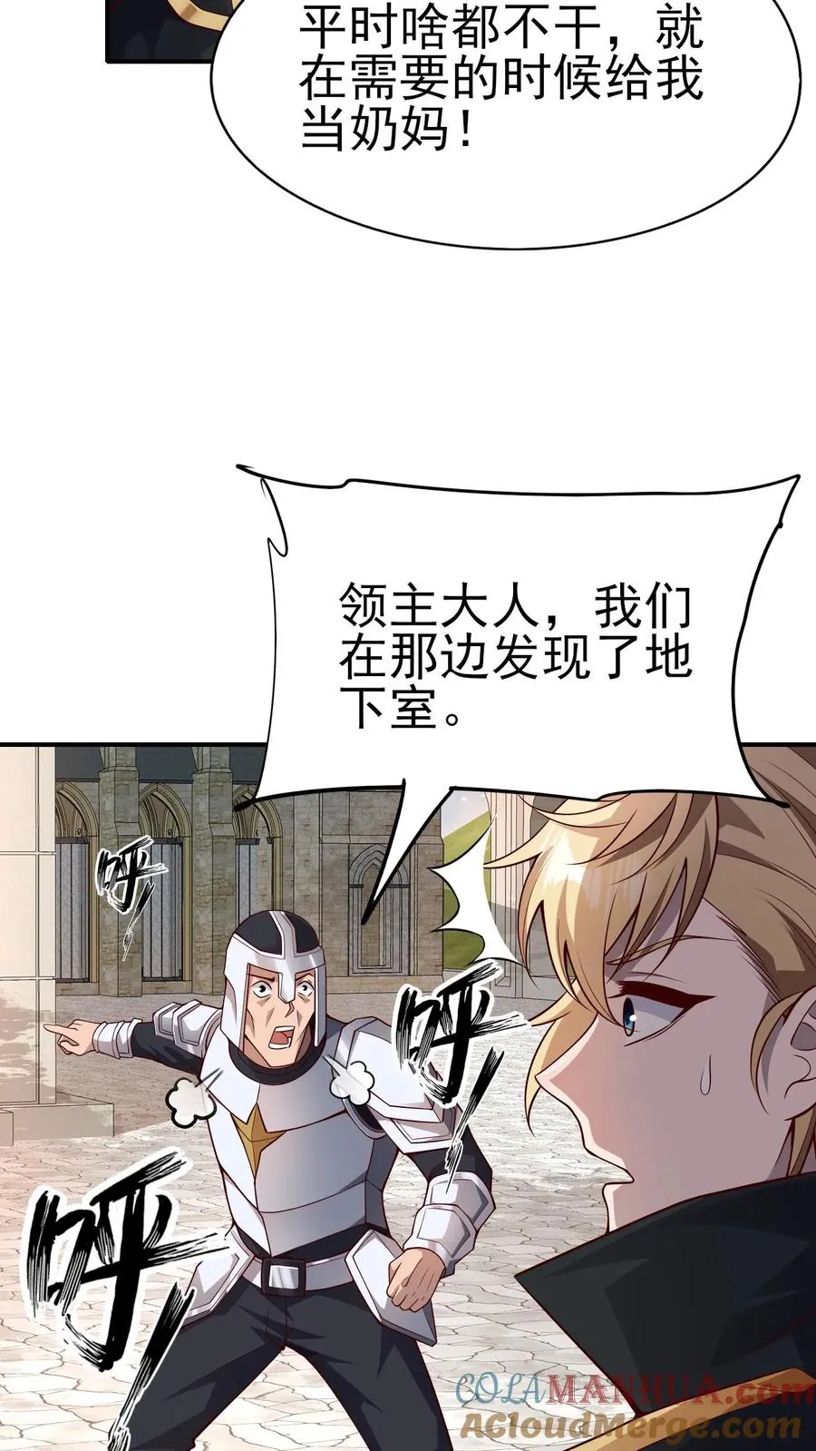 第17话 丧心病狂 第3页