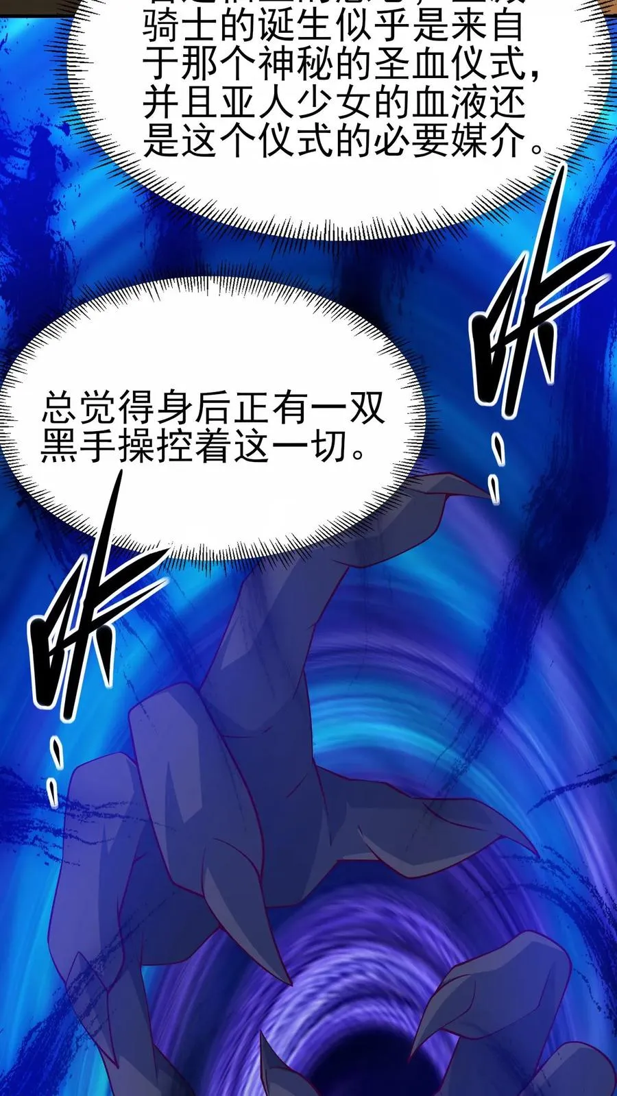 第17话 丧心病狂 第20页