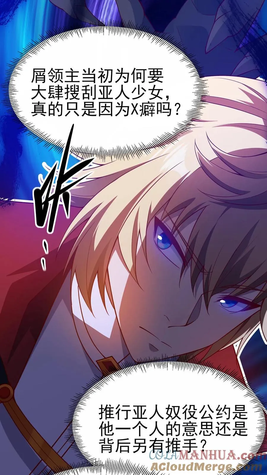 第17话 丧心病狂 第21页
