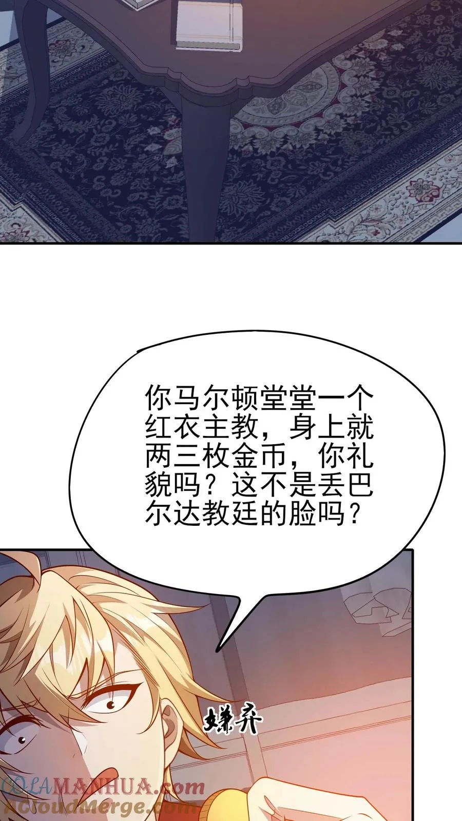 第17话 丧心病狂 第25页