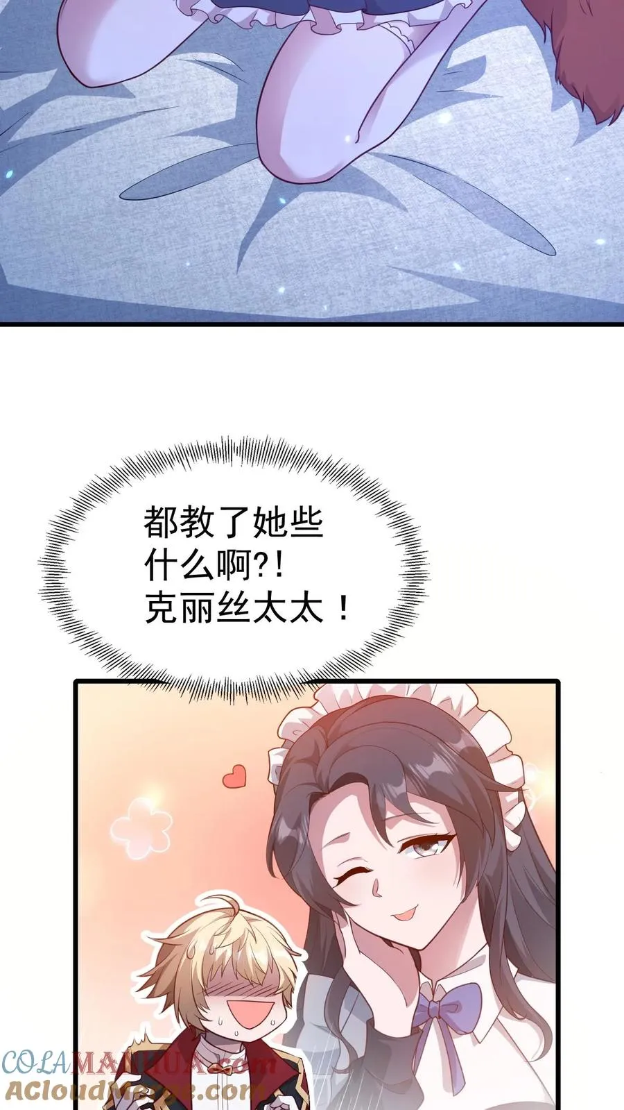 第18话 牛头人 第3页