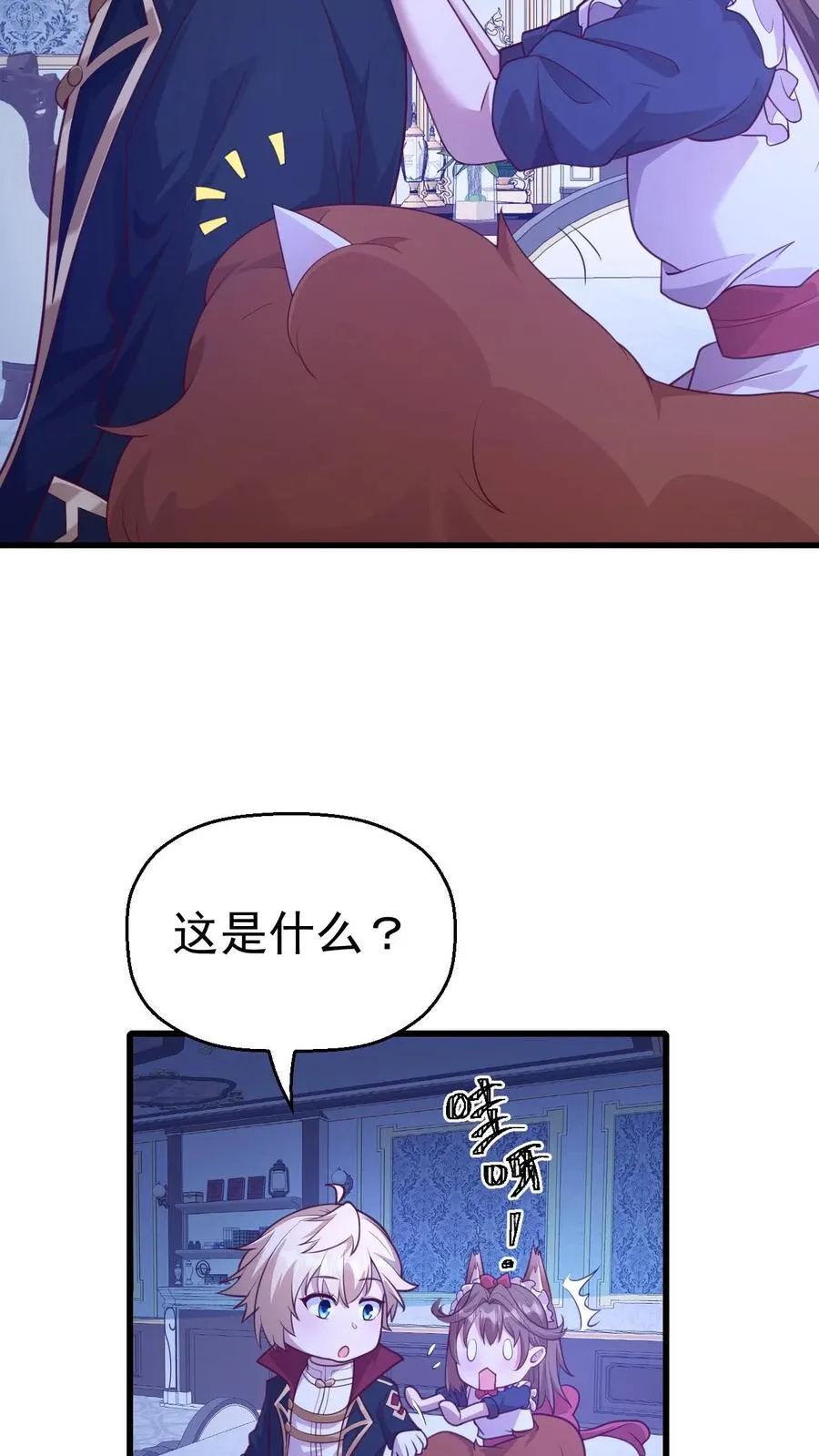 第18话 牛头人 第6页