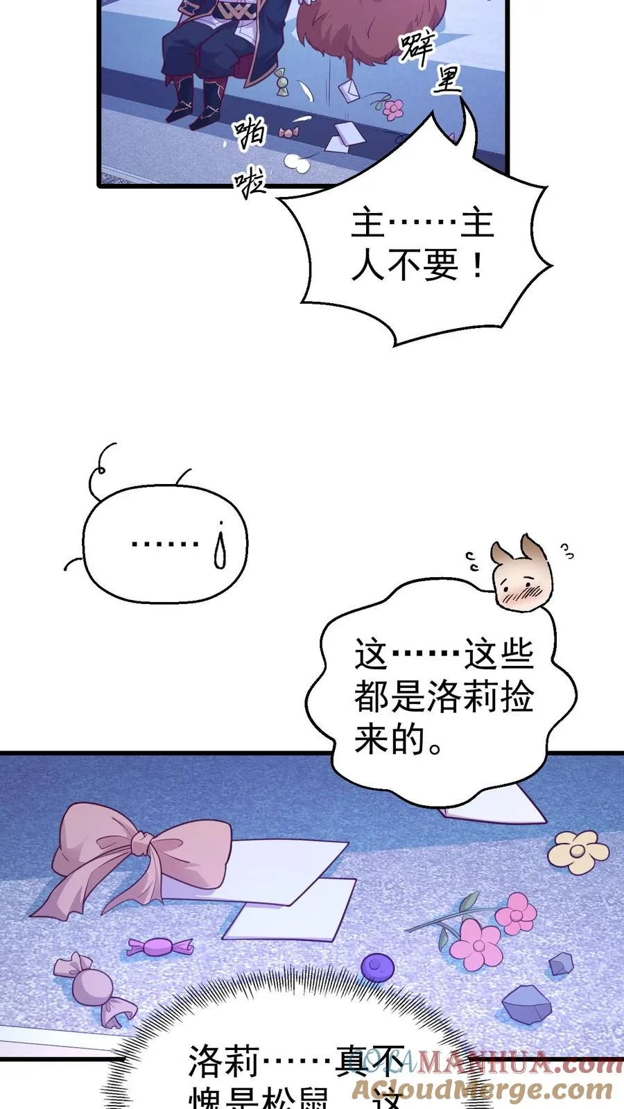 第18话 牛头人 第7页