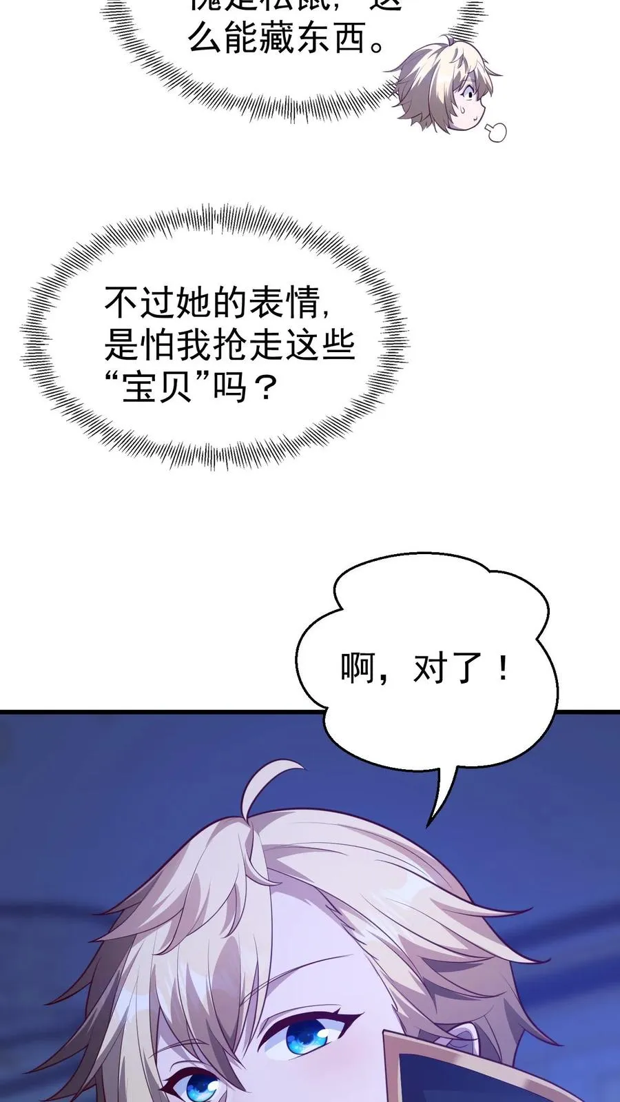 第18话 牛头人 第8页