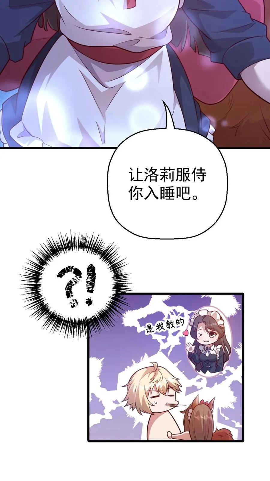 第18话 牛头人 第14页