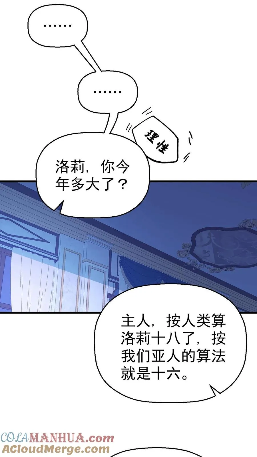 第18话 牛头人 第15页