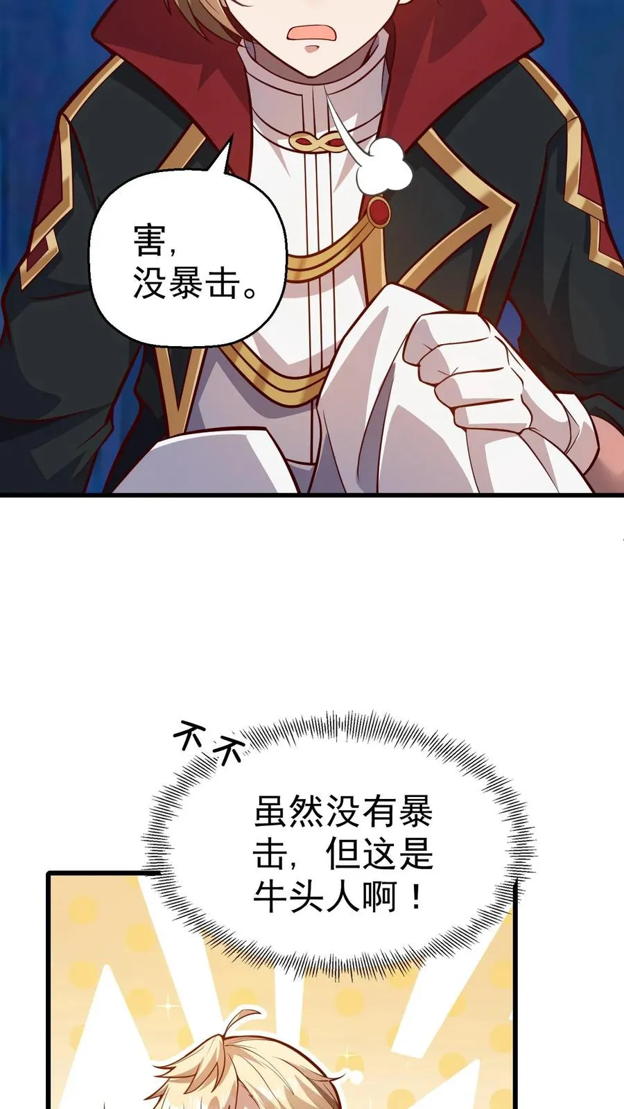 第18话 牛头人 第26页