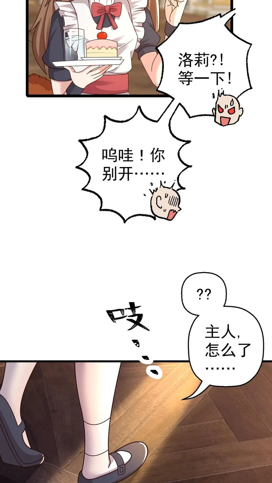 第19话 二次打断 第8页