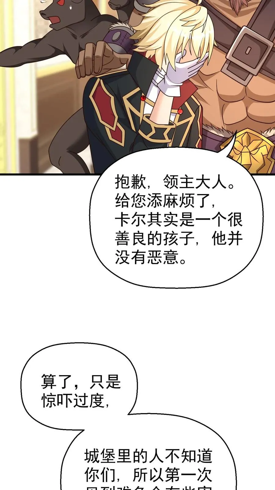 第19话 二次打断 第12页
