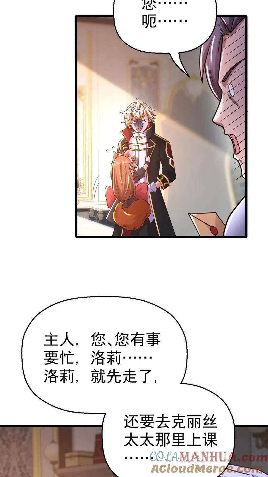 第19话 二次打断 第25页
