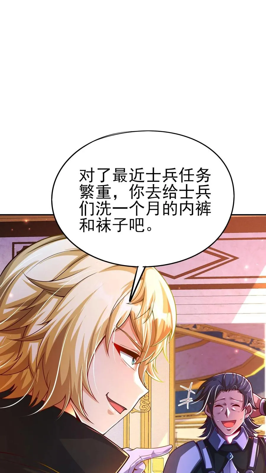 第20话 不是变态 第2页