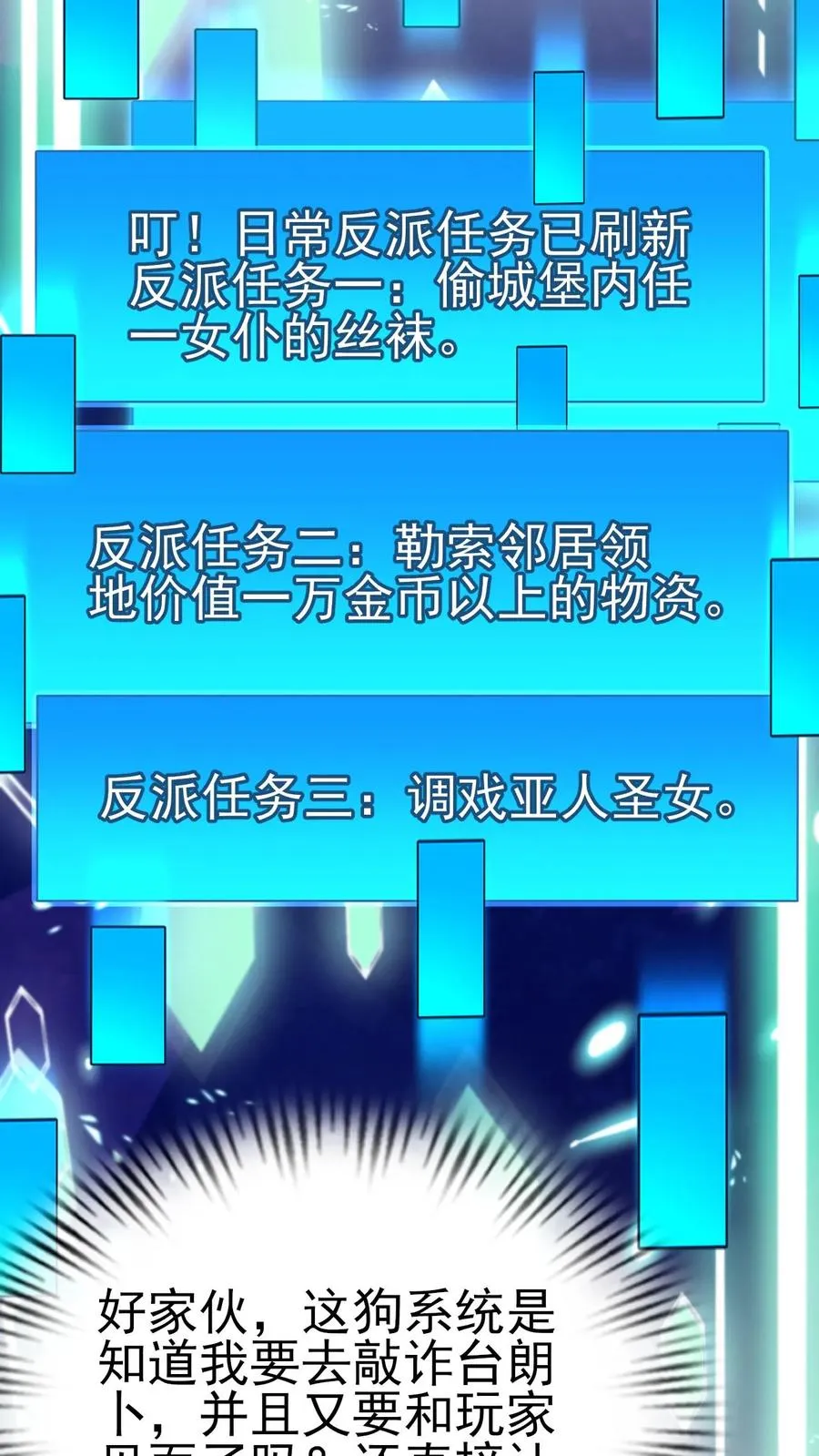 第20话 不是变态 第8页