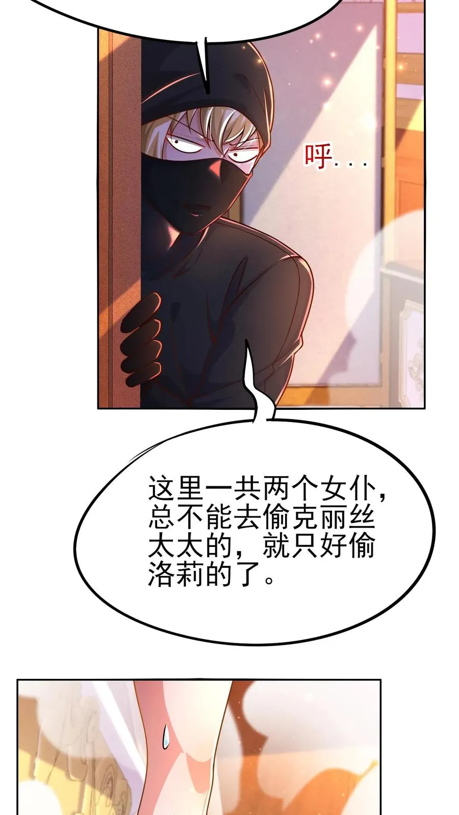 第20话 不是变态 第12页