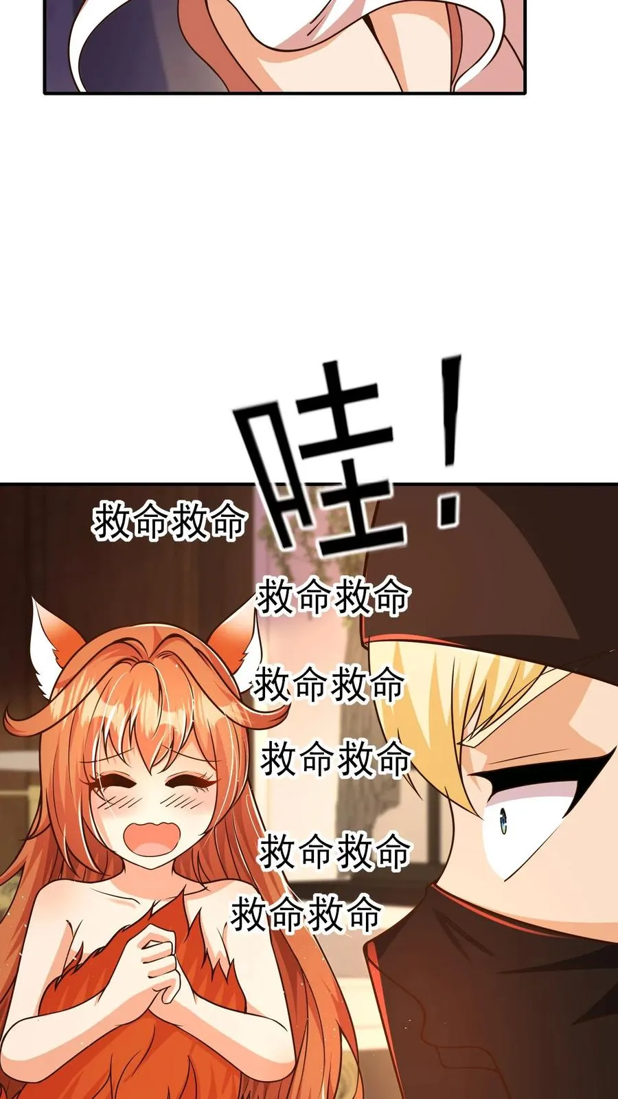 第20话 不是变态 第16页