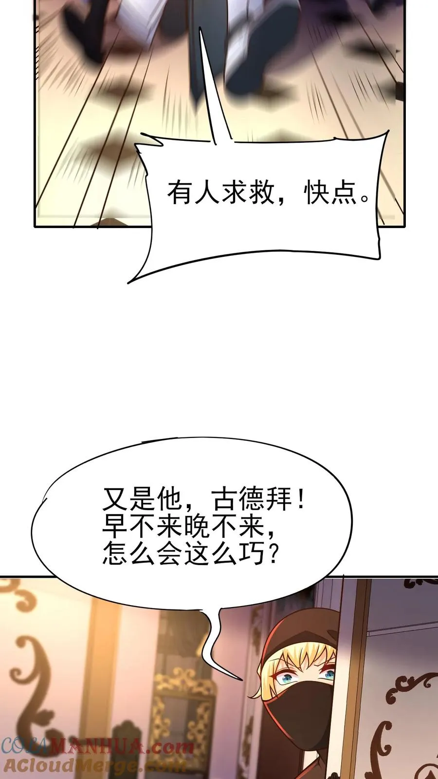 第20话 不是变态 第19页