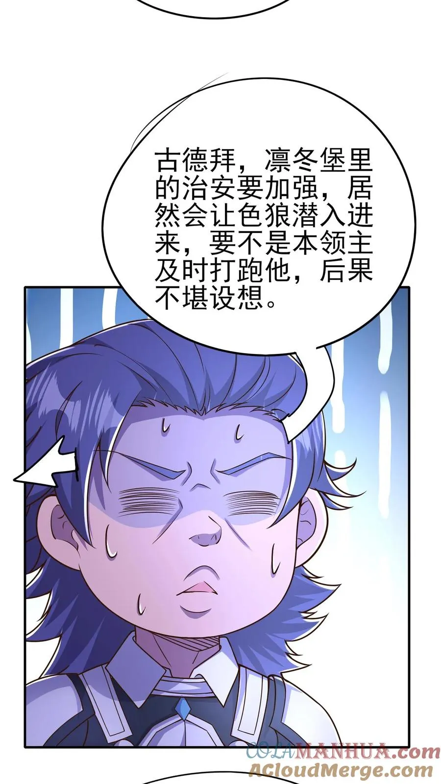 第20话 不是变态 第23页