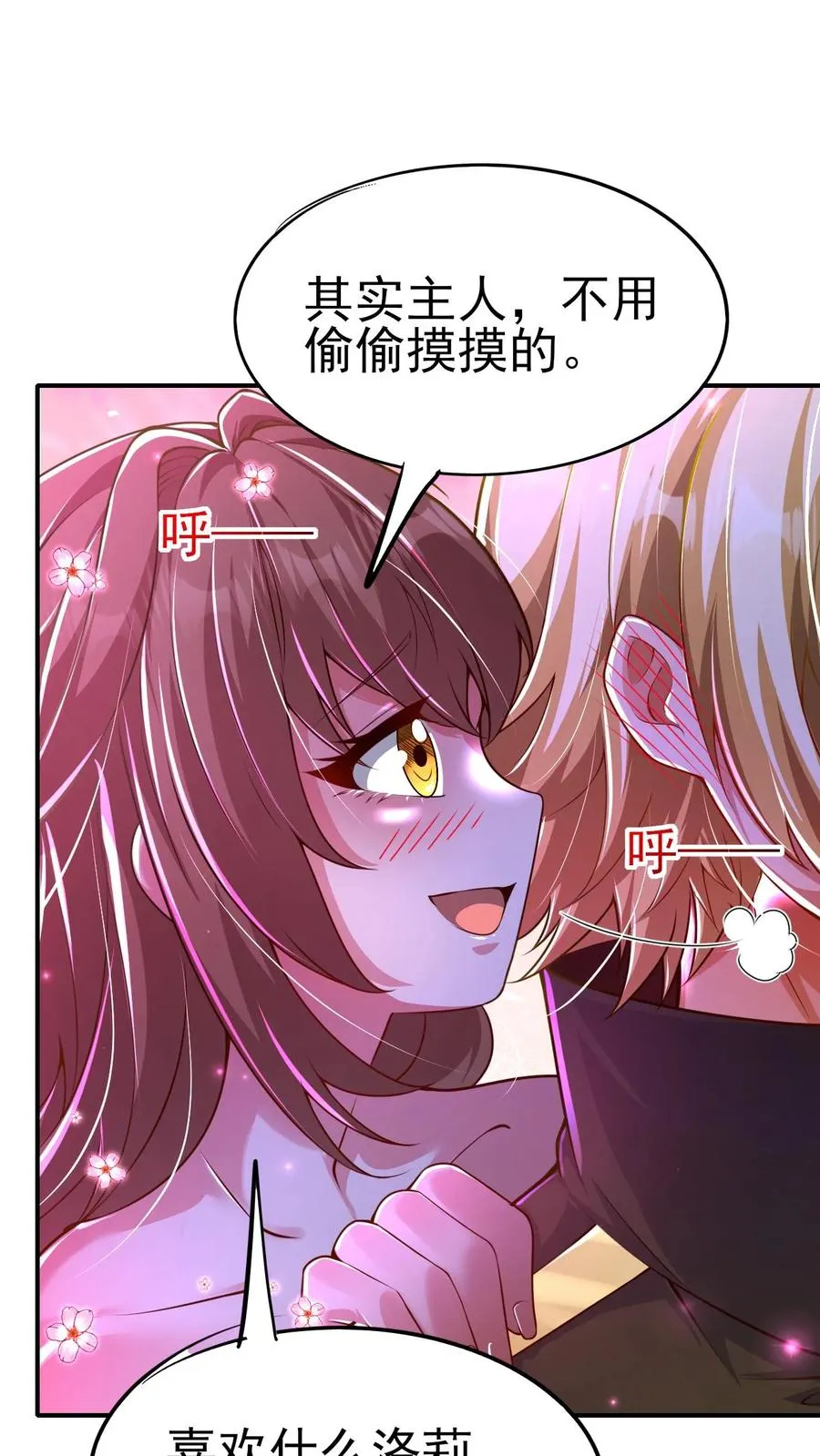 第20话 不是变态 第28页