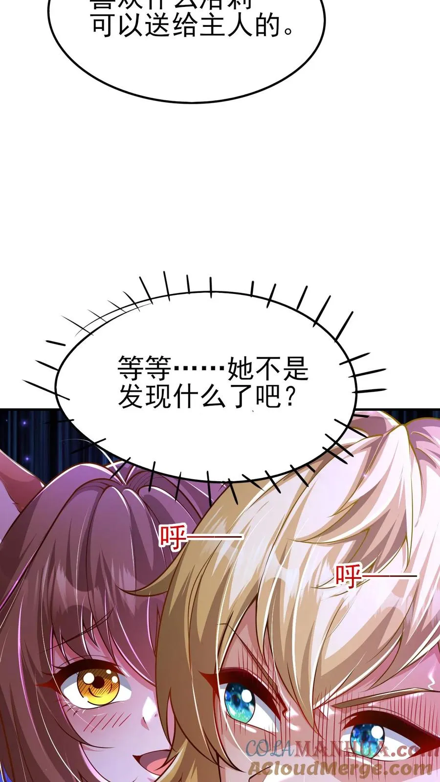 第20话 不是变态 第29页
