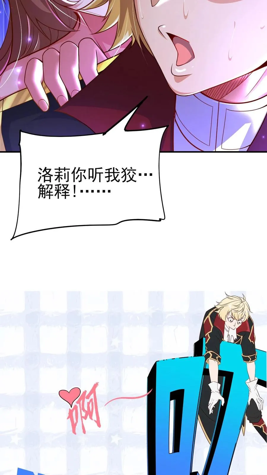 第20话 不是变态 第30页