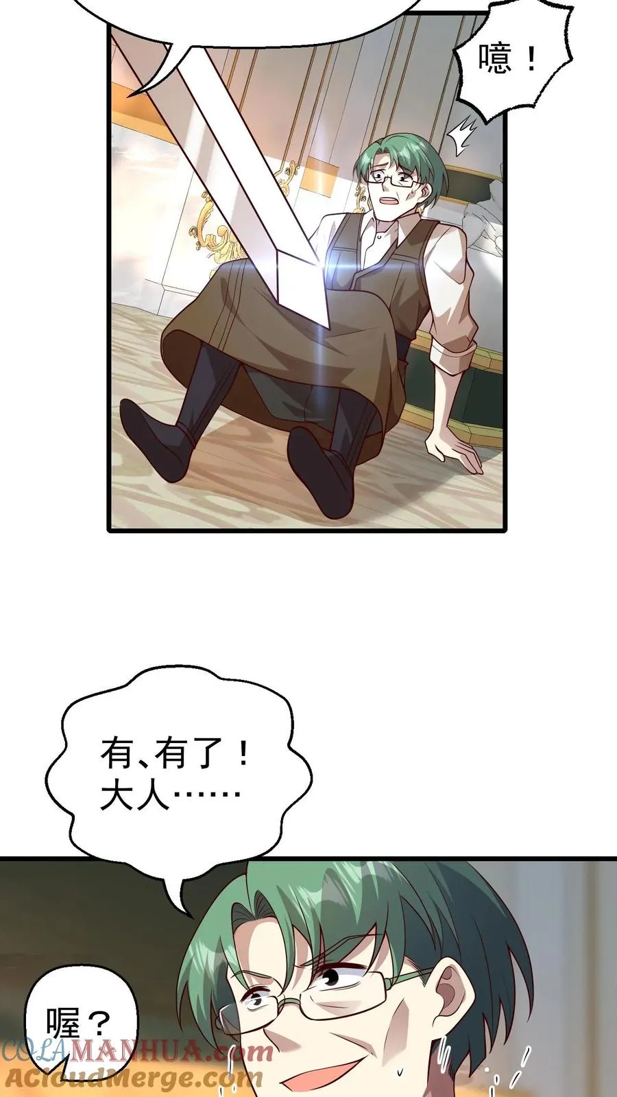 第21话 草船借箭 第7页