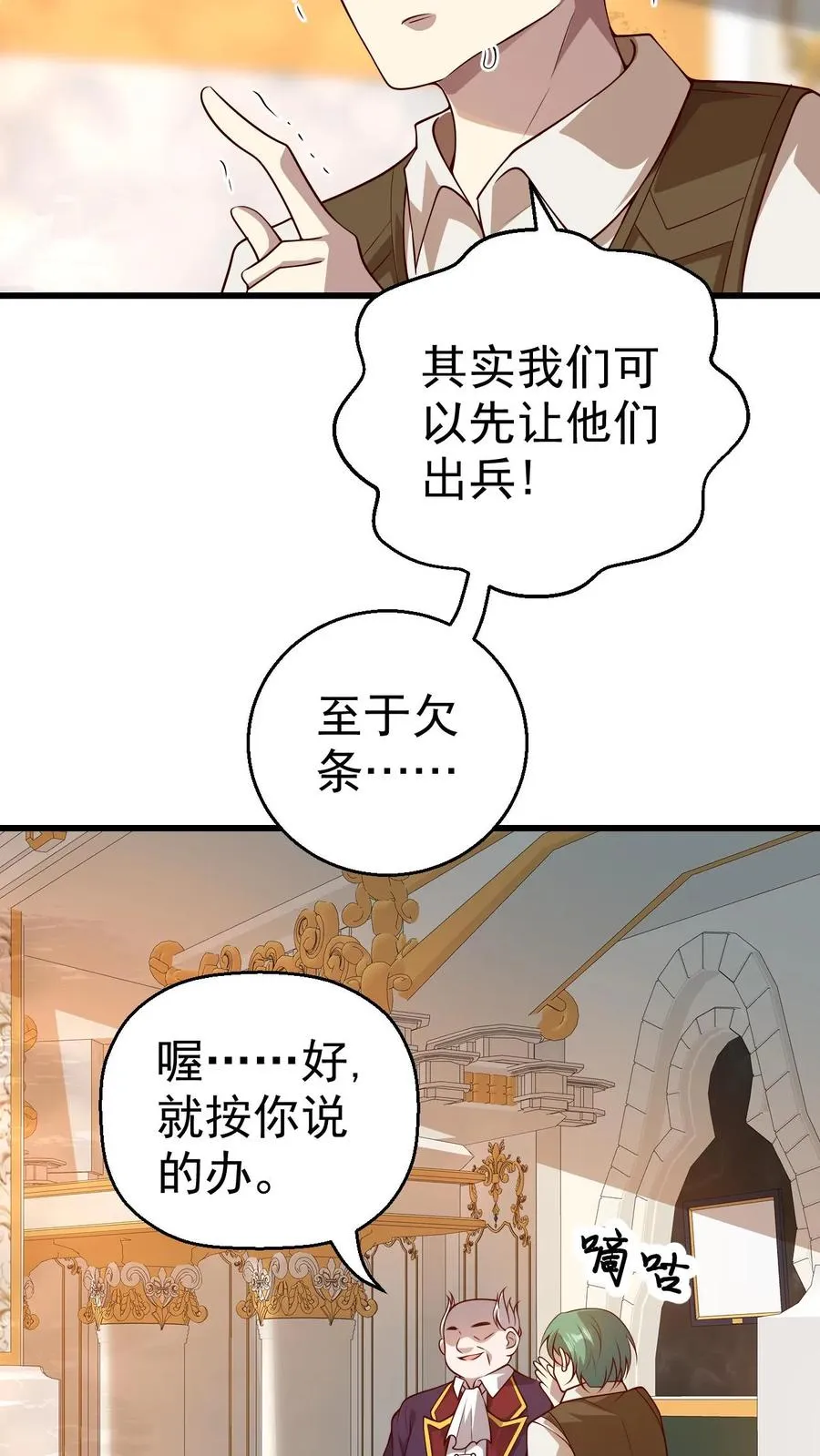 第21话 草船借箭 第8页