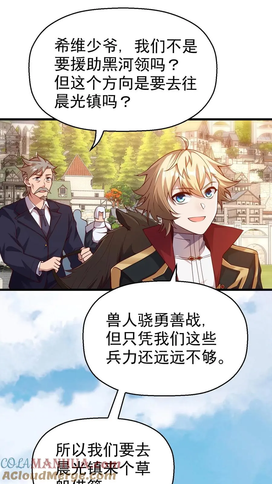 第21话 草船借箭 第15页