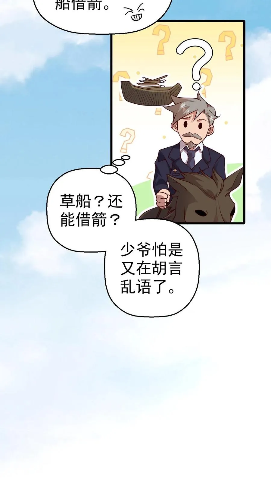 第21话 草船借箭 第16页