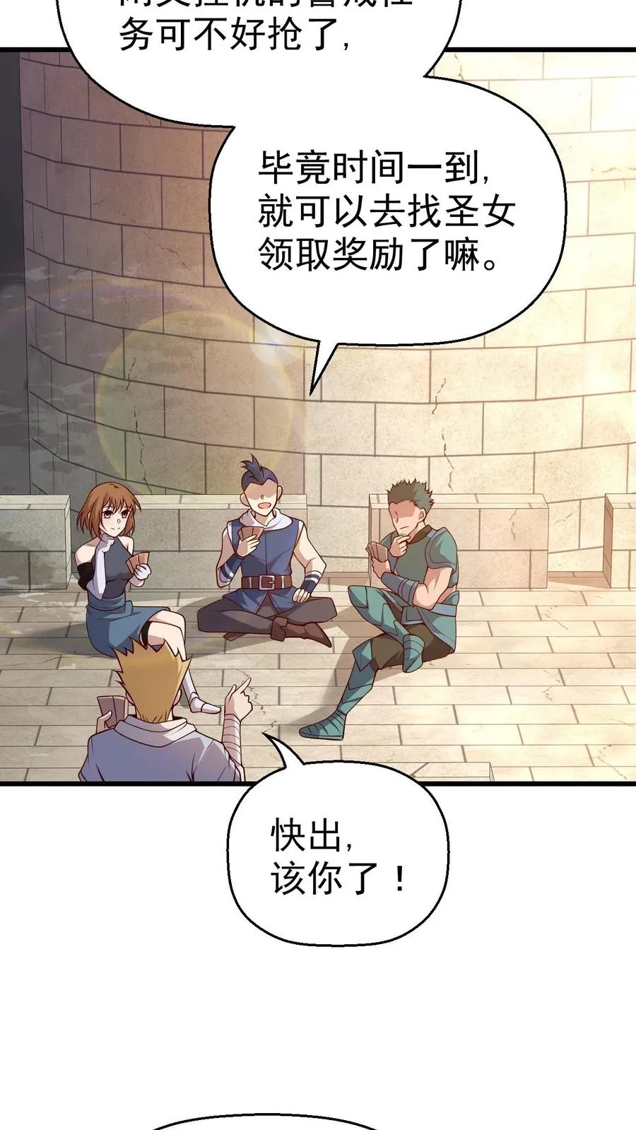 第21话 草船借箭 第18页