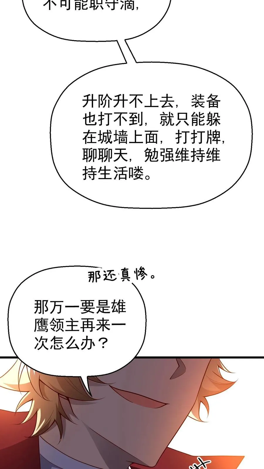 第21话 草船借箭 第20页
